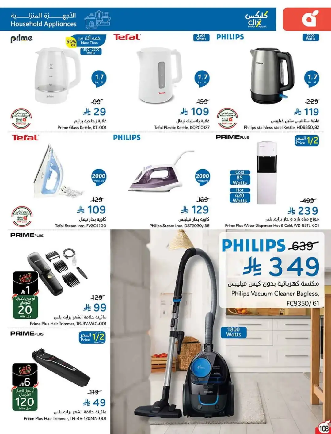 Panda Hyper Saudi Weekly Offers | Latest Flyer page 110