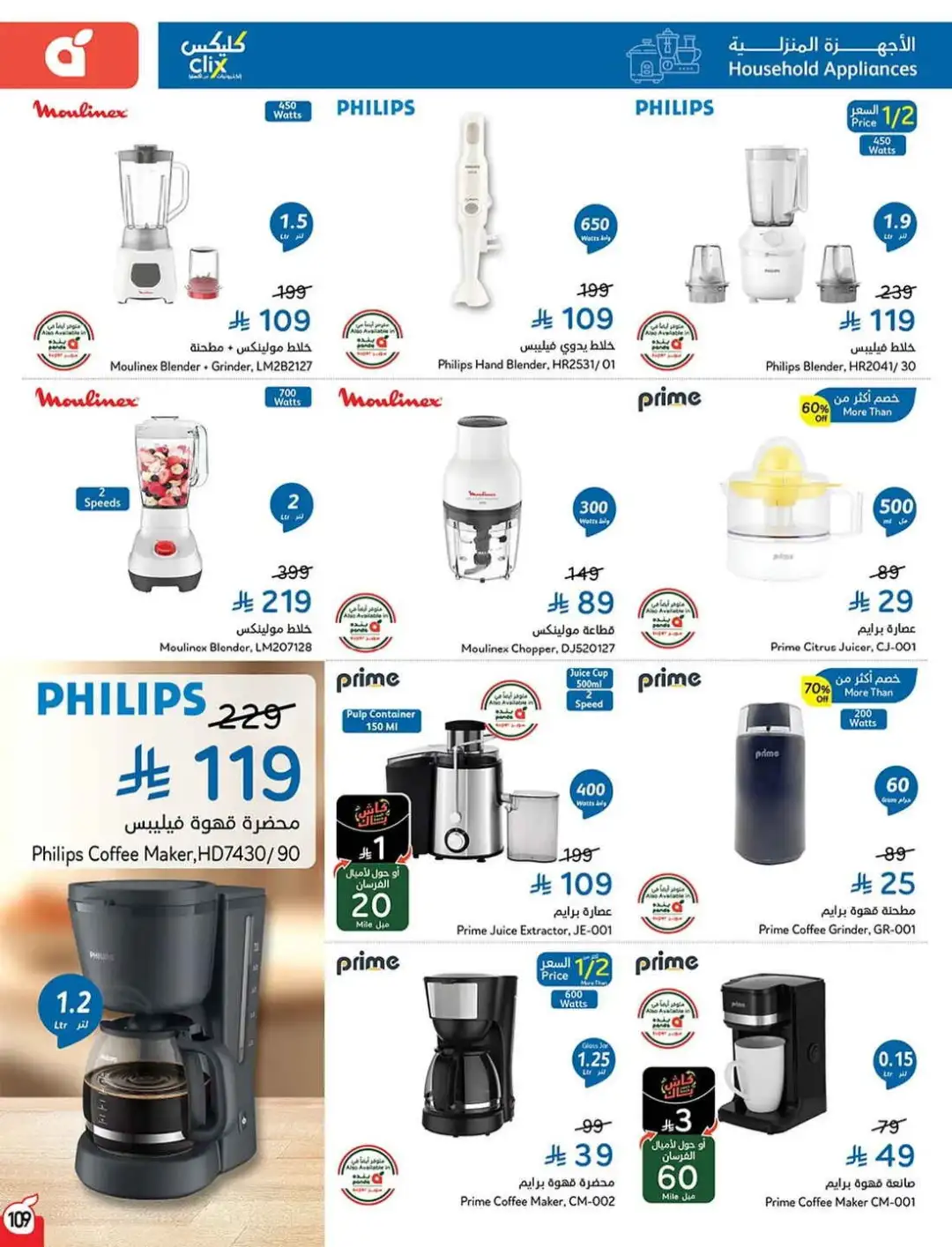 Panda Hyper Saudi Weekly Offers | Latest Flyer page 111