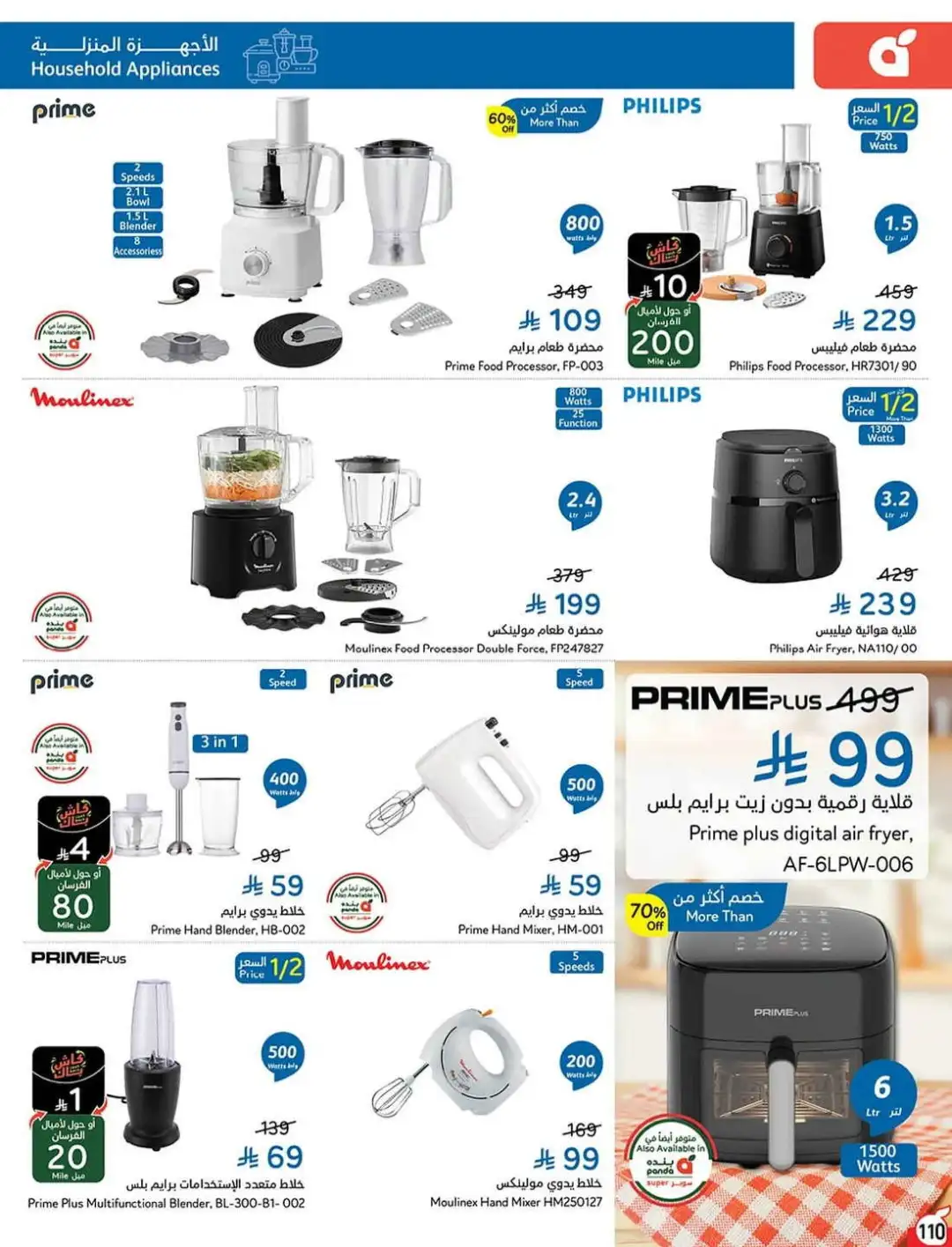Panda Hyper Saudi Weekly Offers | Latest Flyer page 112