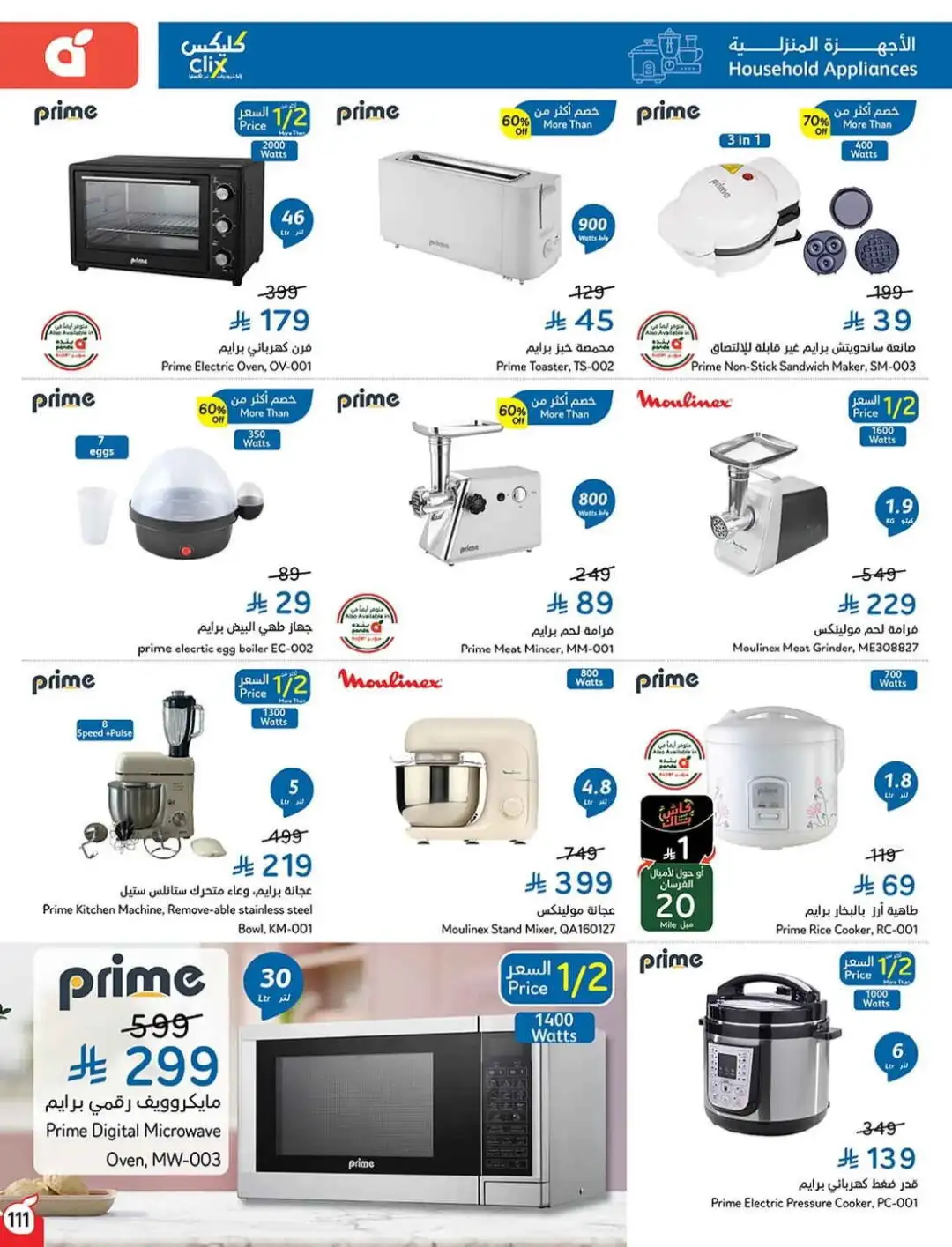 Panda Hyper Saudi Weekly Offers | Latest Flyer page 113