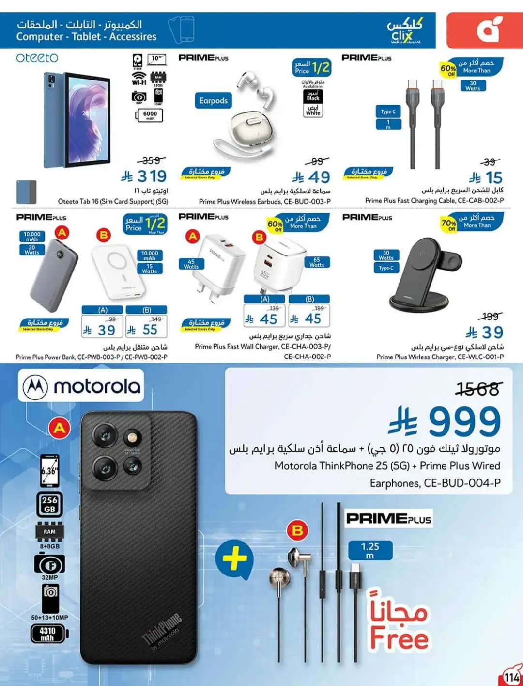 Panda Hyper Saudi Weekly Offers | Latest Flyer page 116