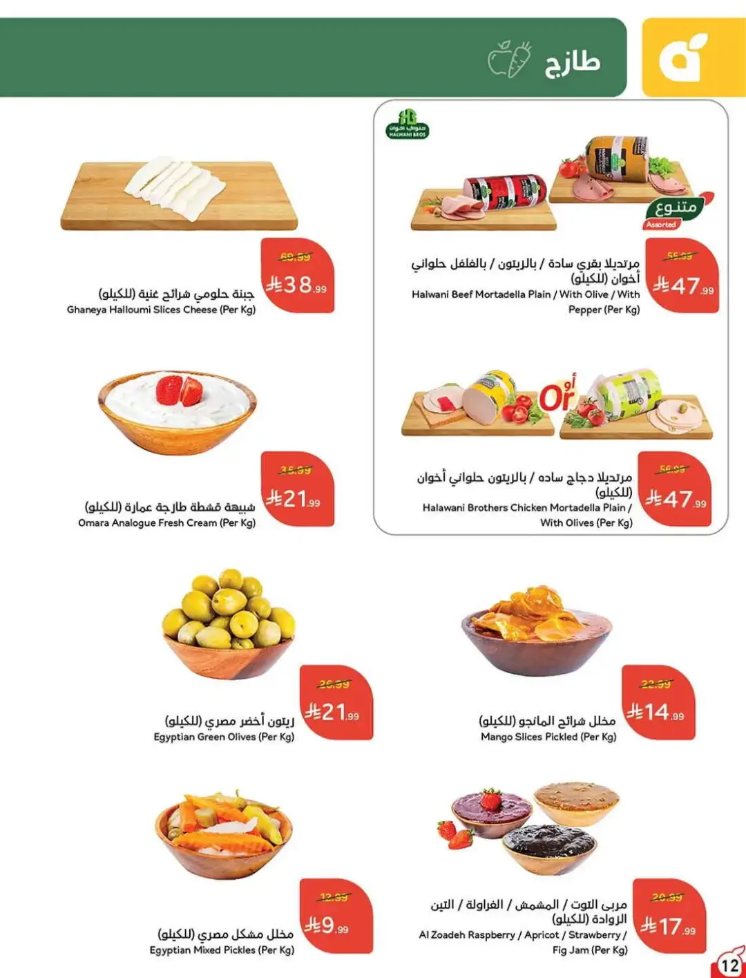 Panda Hyper Saudi Weekly Offers | Latest Flyer page 13