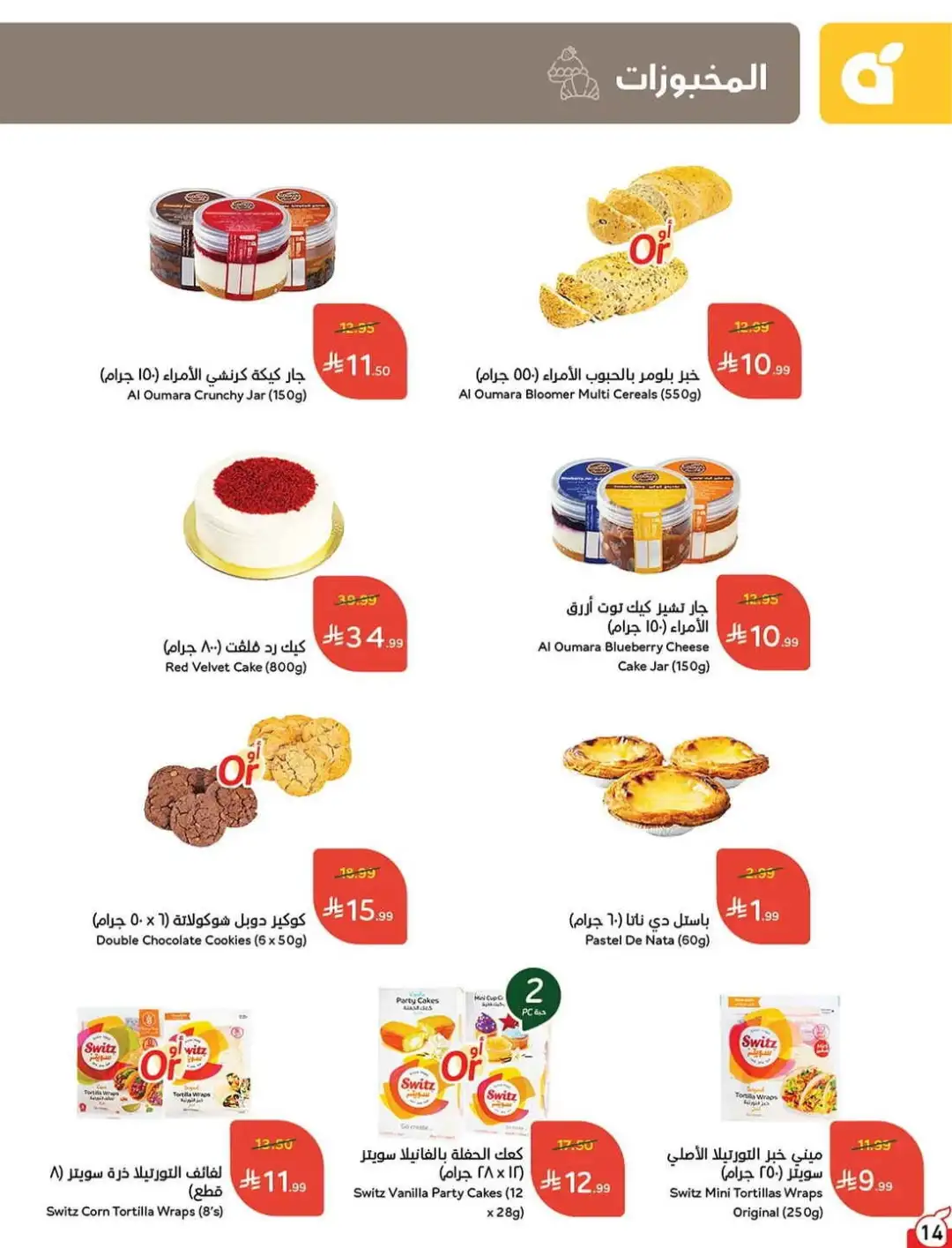 Panda Hyper Saudi Weekly Offers | Latest Flyer page 15