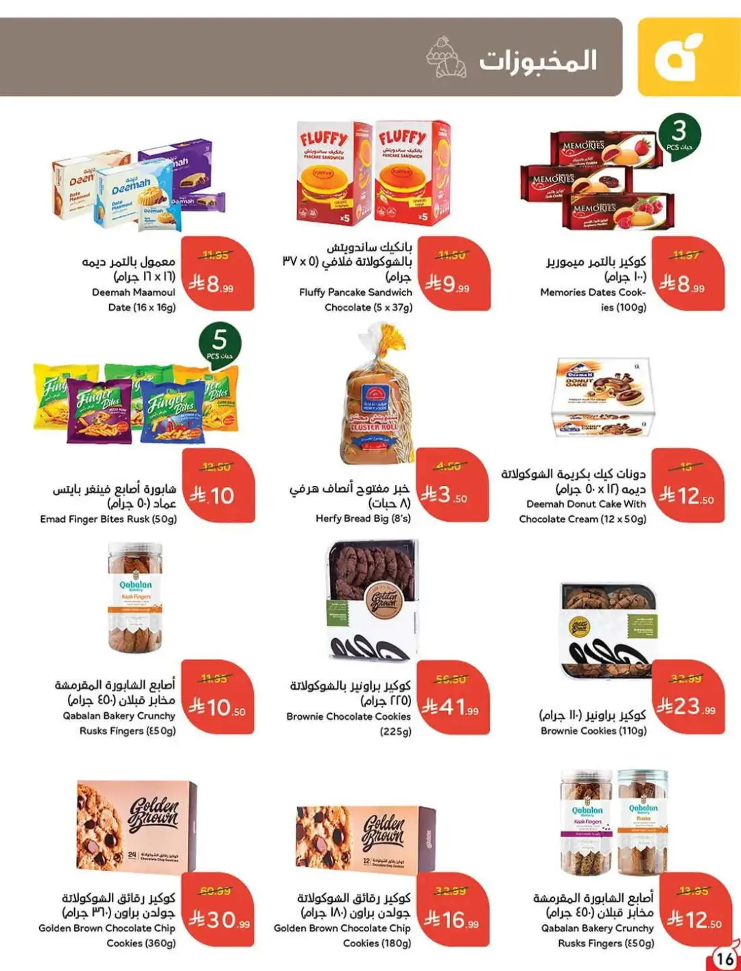 Panda Hyper Saudi Weekly Offers | Latest Flyer page 17