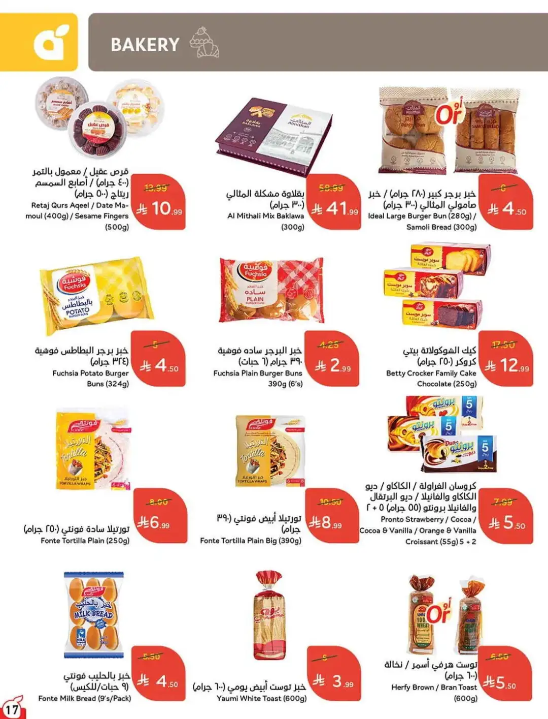 Panda Hyper Saudi Weekly Offers | Latest Flyer page 18