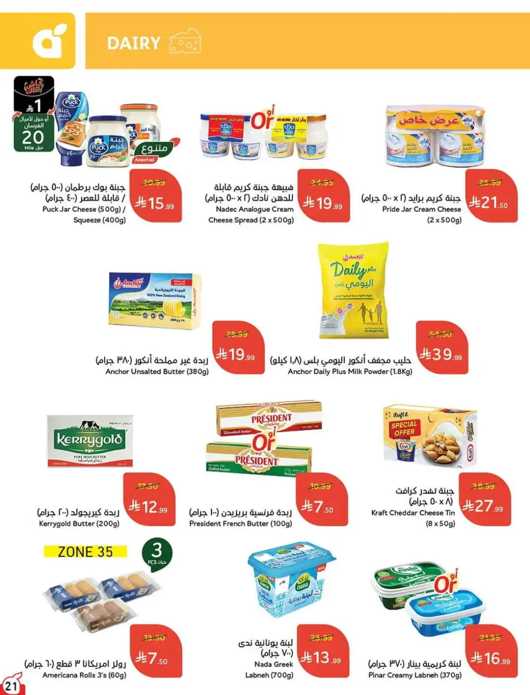 Panda Hyper Saudi Weekly Offers | Latest Flyer page 22