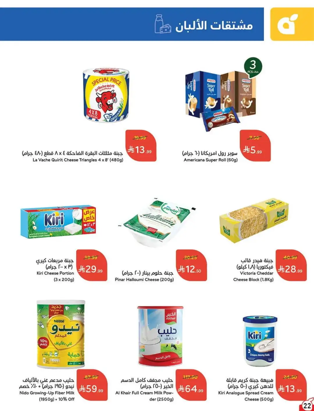 Panda Hyper Saudi Weekly Offers | Latest Flyer page 23
