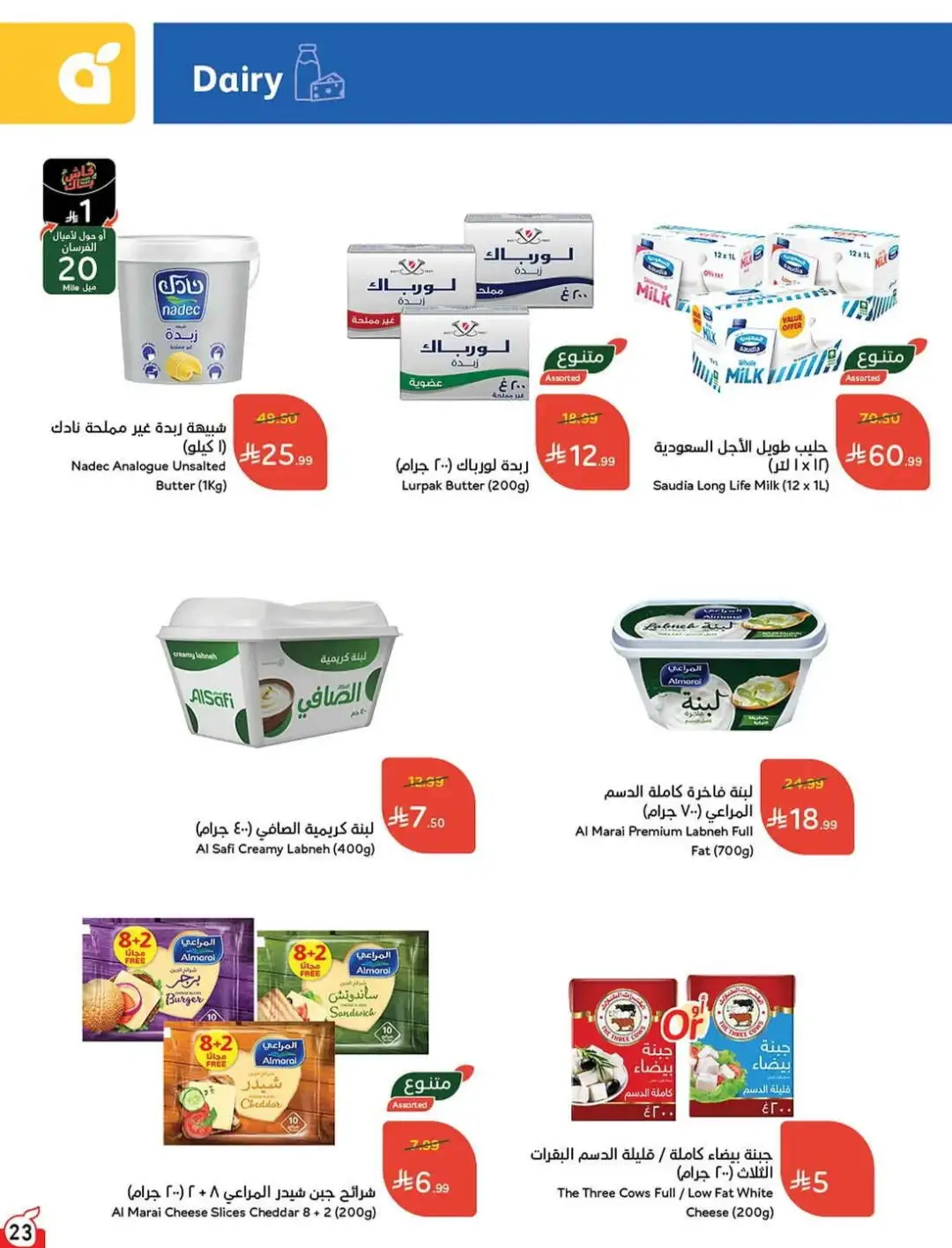 Panda Hyper Saudi Weekly Offers | Latest Flyer page 24