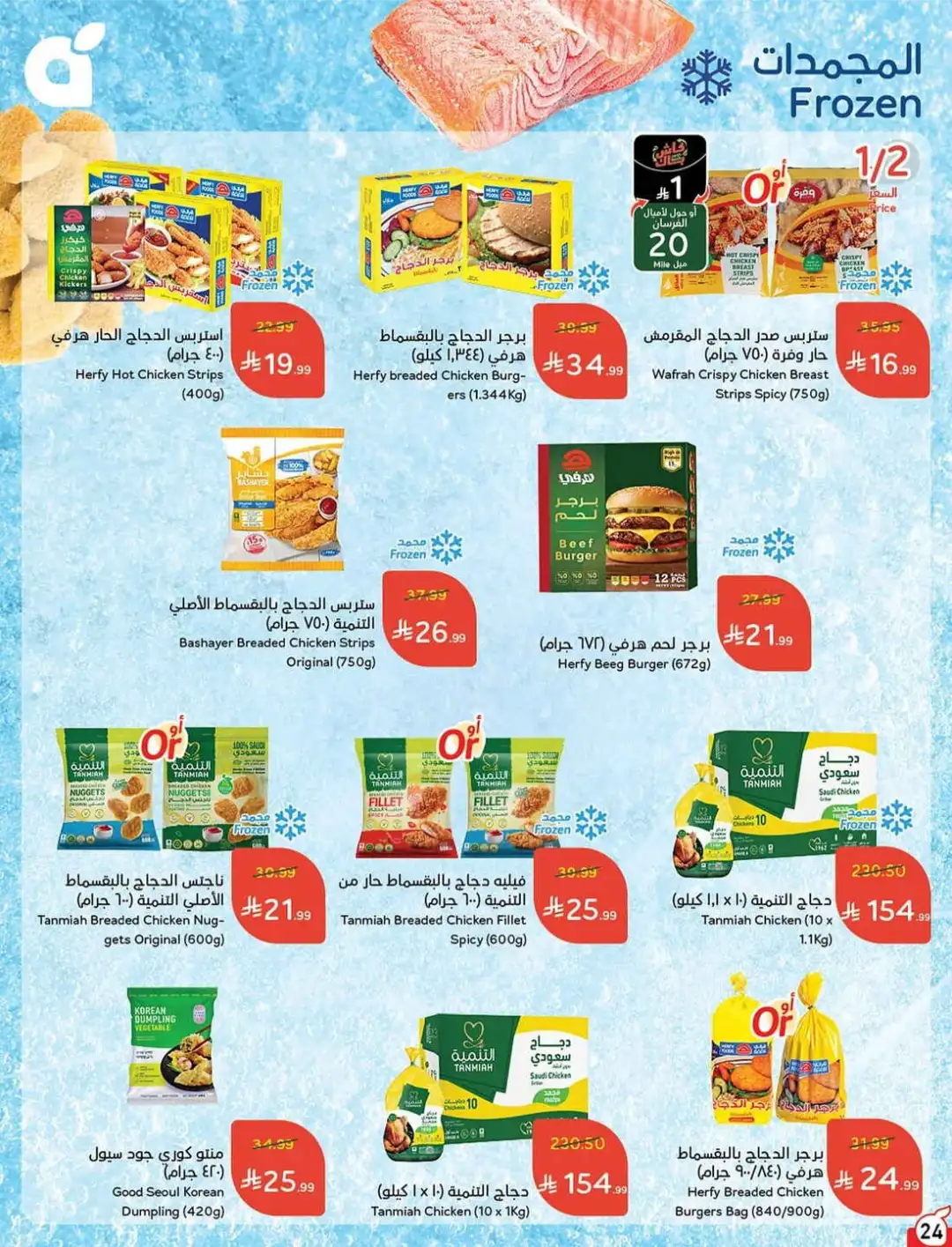 Panda Hyper Saudi Weekly Offers | Latest Flyer page 25