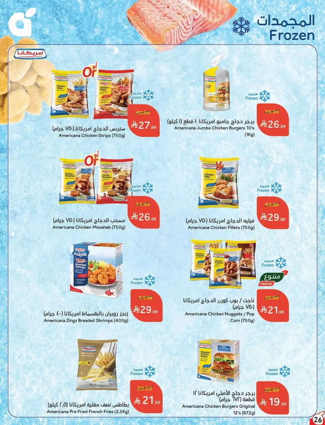 Panda Hyper Saudi Weekly Offers | Latest Flyer page 27