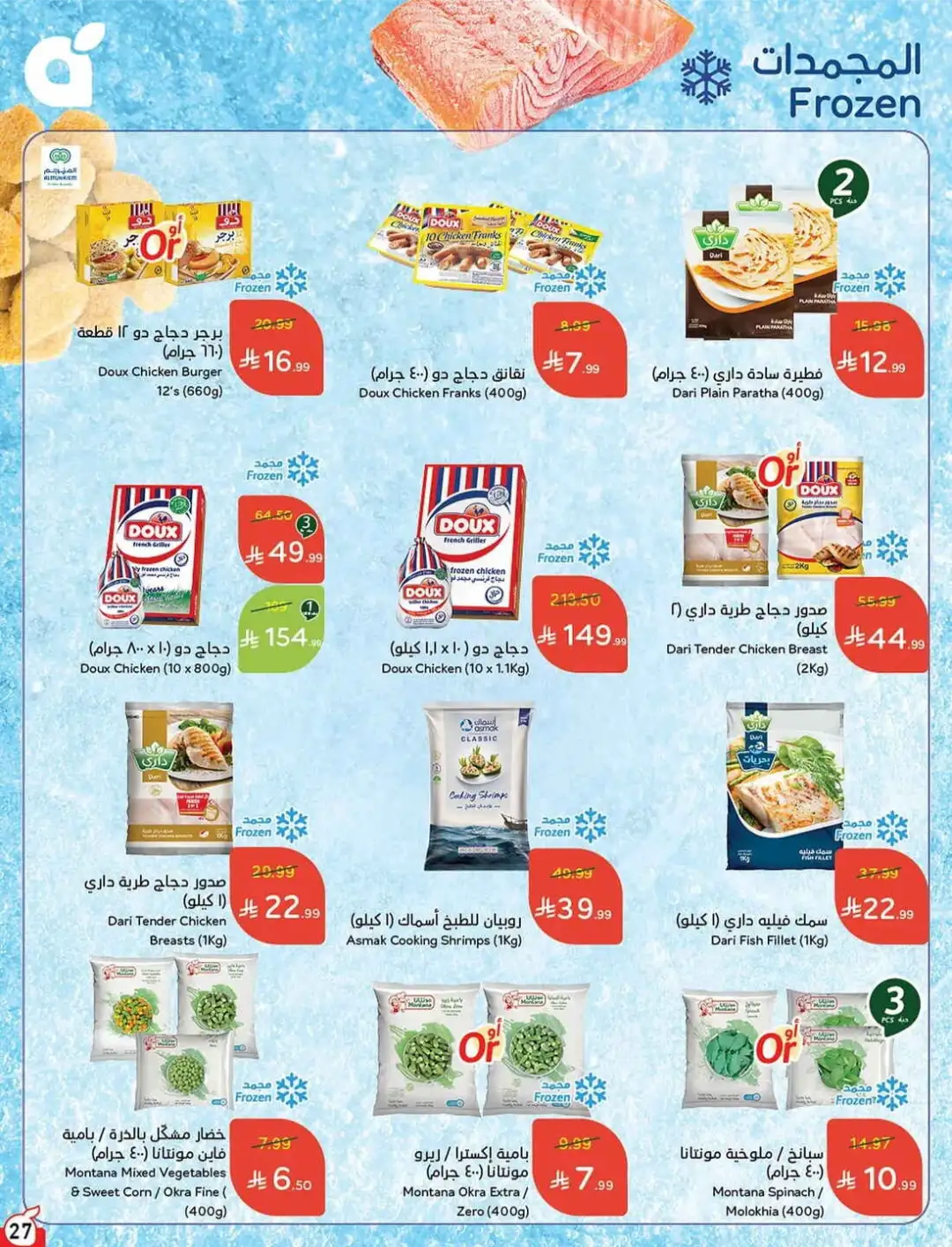 Panda Hyper Saudi Weekly Offers | Latest Flyer page 28