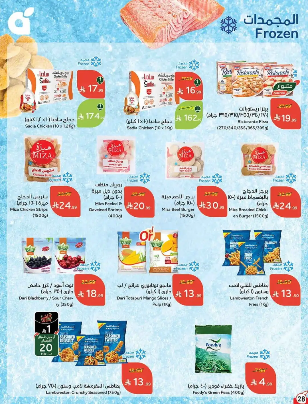 Panda Hyper Saudi Weekly Offers | Latest Flyer page 29