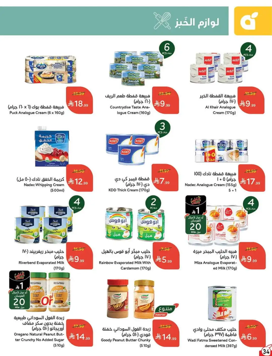 Panda Hyper Saudi Weekly Offers | Latest Flyer page 35