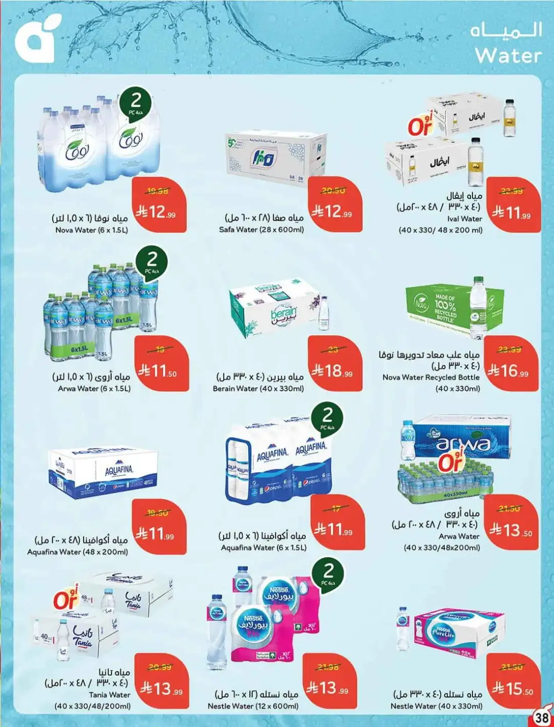 Panda Hyper Saudi Weekly Offers | Latest Flyer page 39