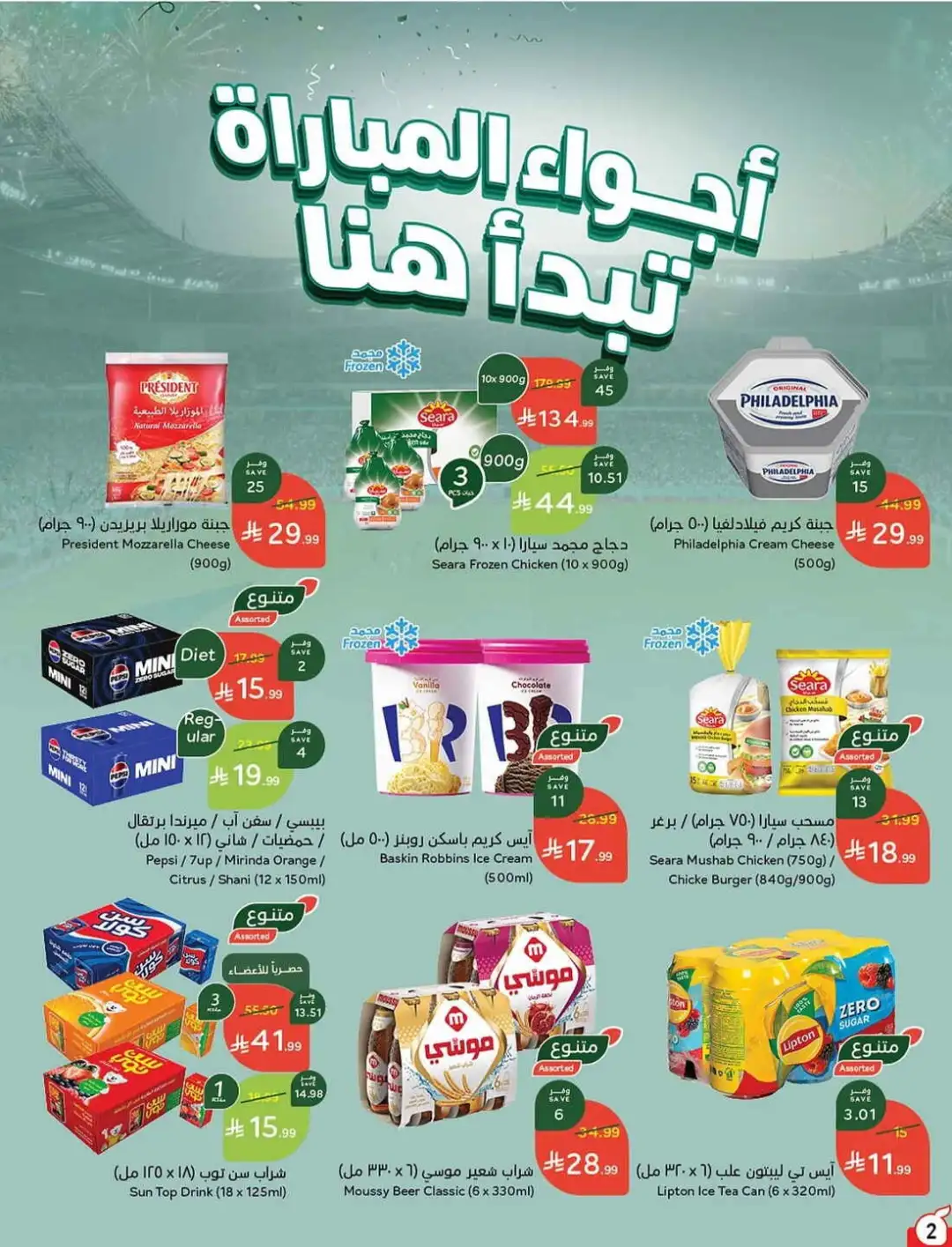 Panda Hyper Saudi Weekly Offers | Latest Flyer page 4