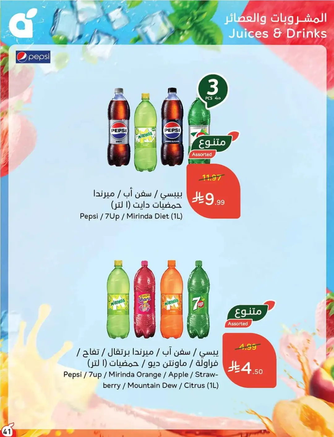 Panda Hyper Saudi Weekly Offers | Latest Flyer page 42