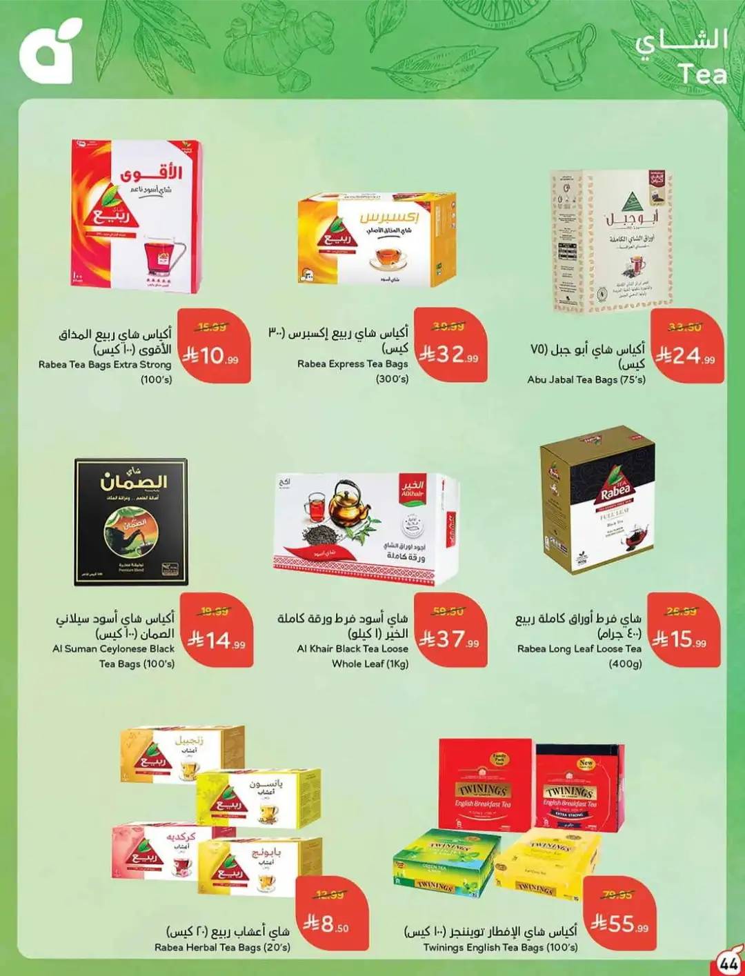 Panda Hyper Saudi Weekly Offers | Latest Flyer page 45