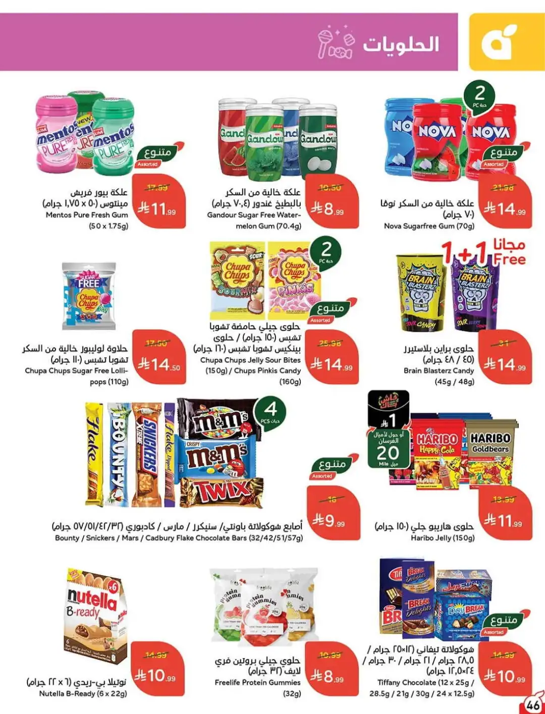 Panda Hyper Saudi Weekly Offers | Latest Flyer page 47