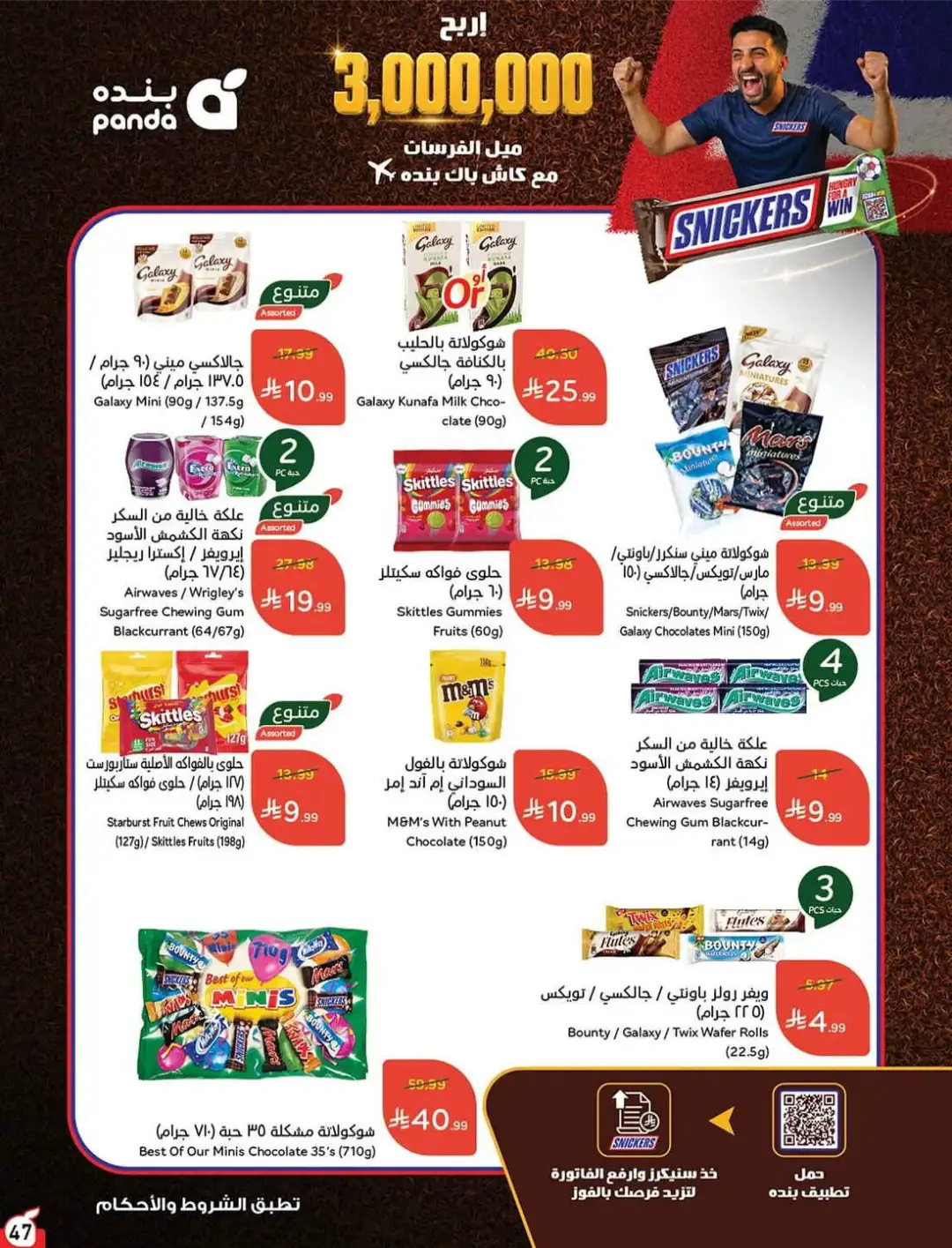 Panda Hyper Saudi Weekly Offers | Latest Flyer page 48