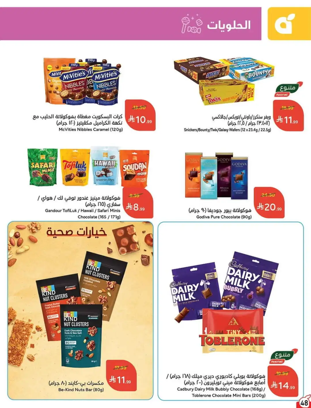 Panda Hyper Saudi Weekly Offers | Latest Flyer page 49