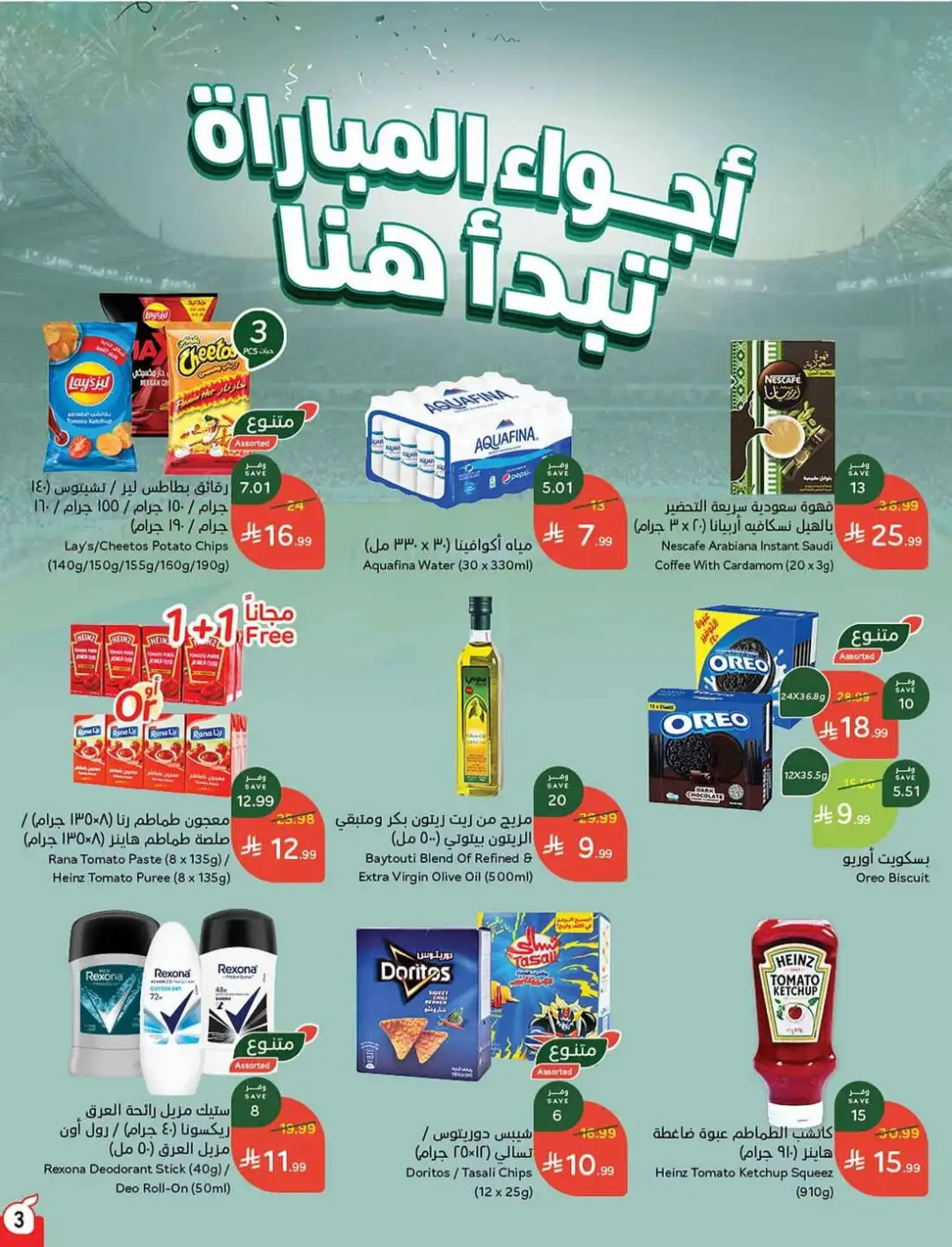 Panda Hyper Saudi Weekly Offers | Latest Flyer page 5