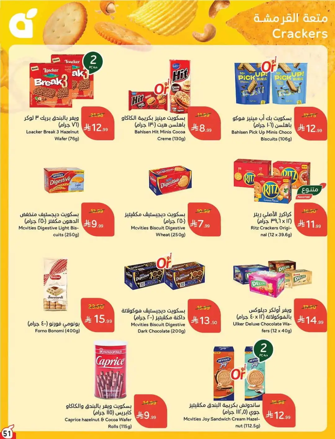 Panda Hyper Saudi Weekly Offers | Latest Flyer page 52