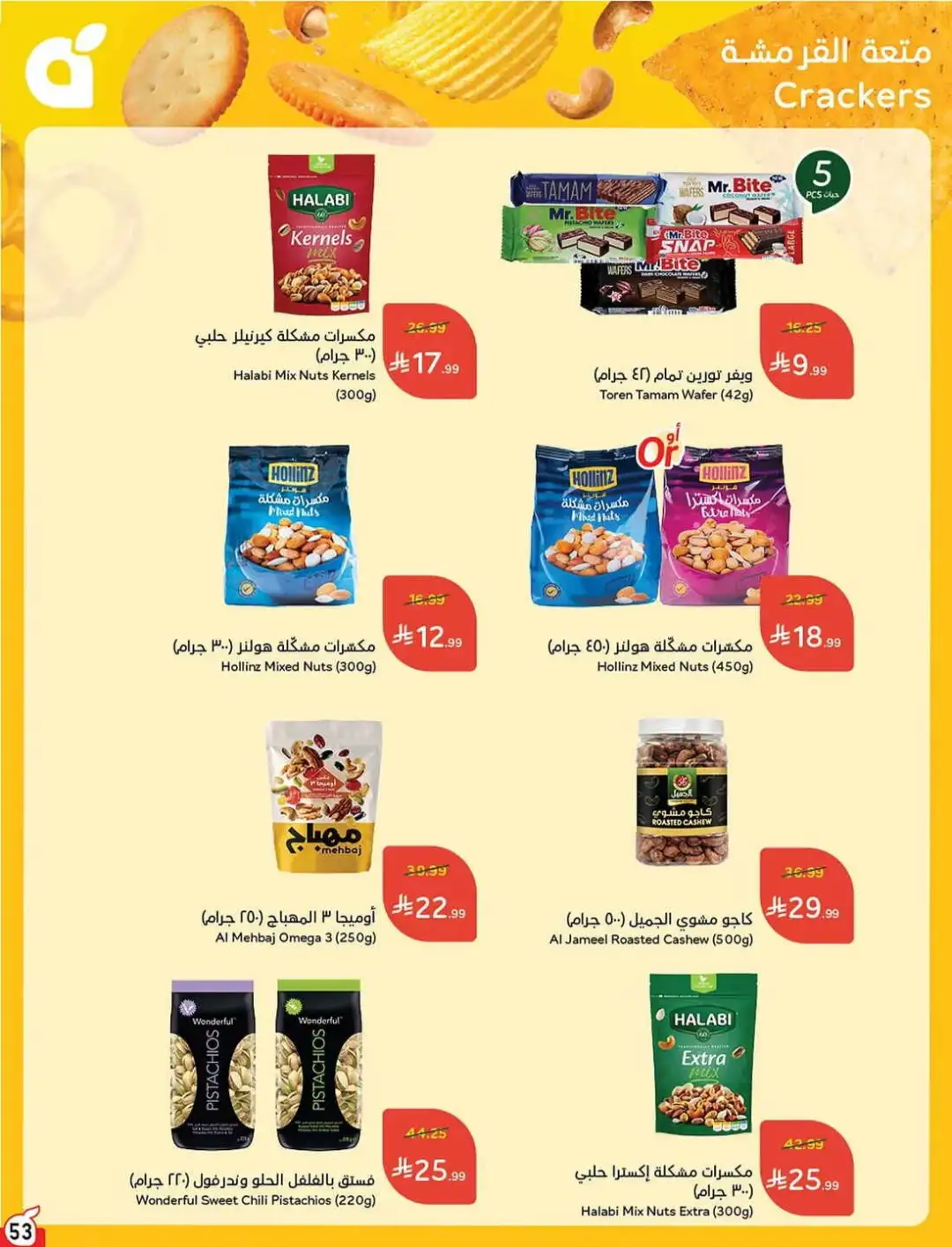 Panda Hyper Saudi Weekly Offers | Latest Flyer page 54