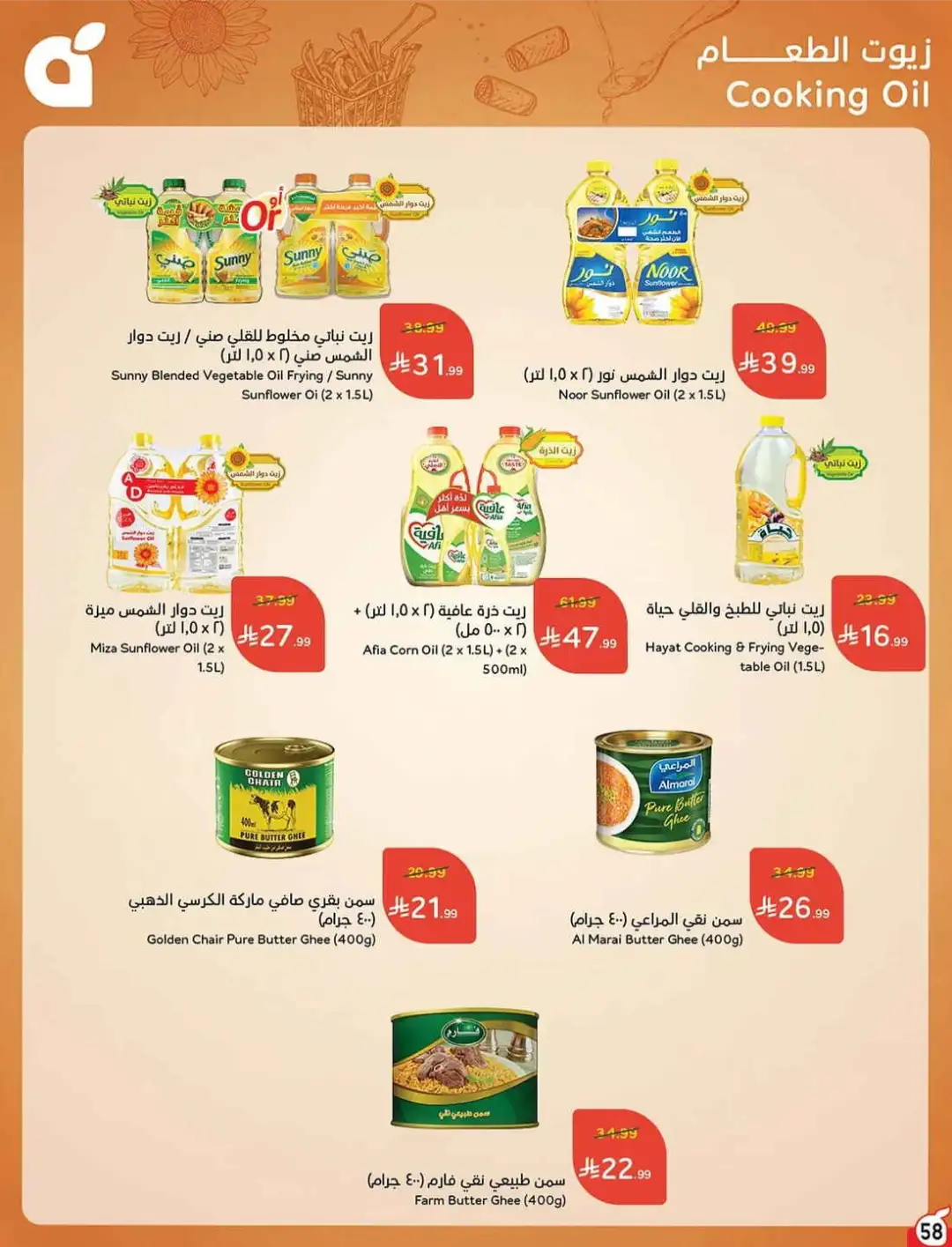 Panda Hyper Saudi Weekly Offers | Latest Flyer page 59