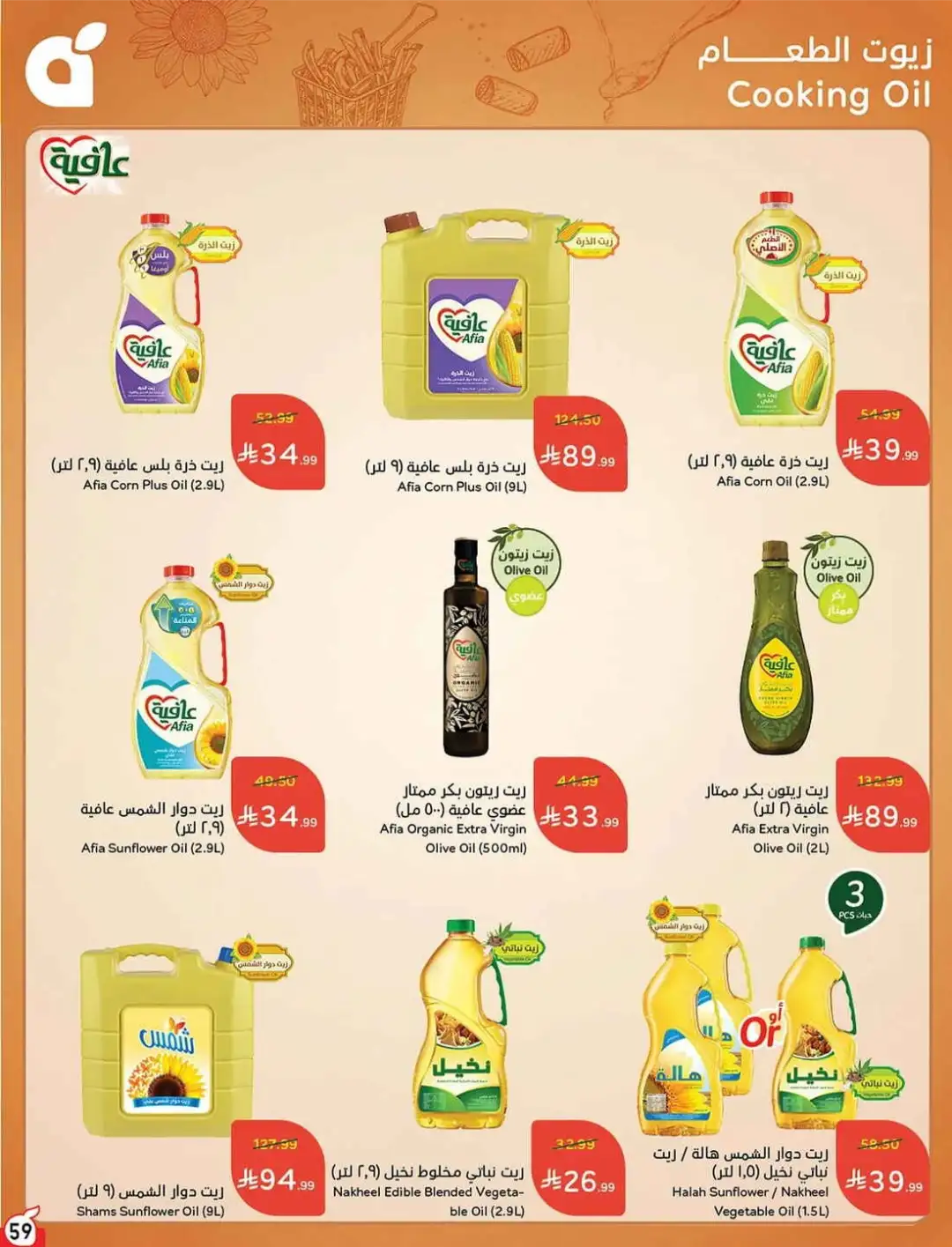 Panda Hyper Saudi Weekly Offers | Latest Flyer page 60