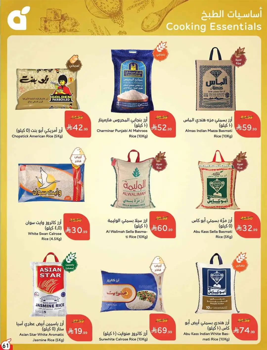 Panda Hyper Saudi Weekly Offers | Latest Flyer page 63