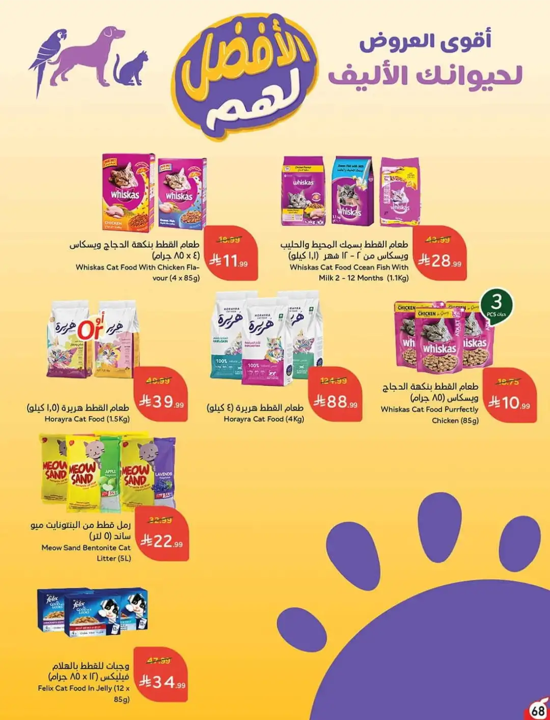 Panda Hyper Saudi Weekly Offers | Latest Flyer page 70