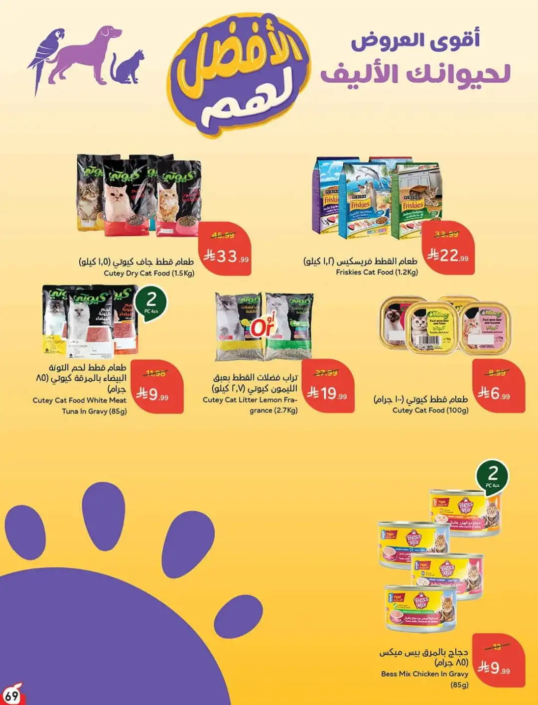 Panda Hyper Saudi Weekly Offers | Latest Flyer page 71