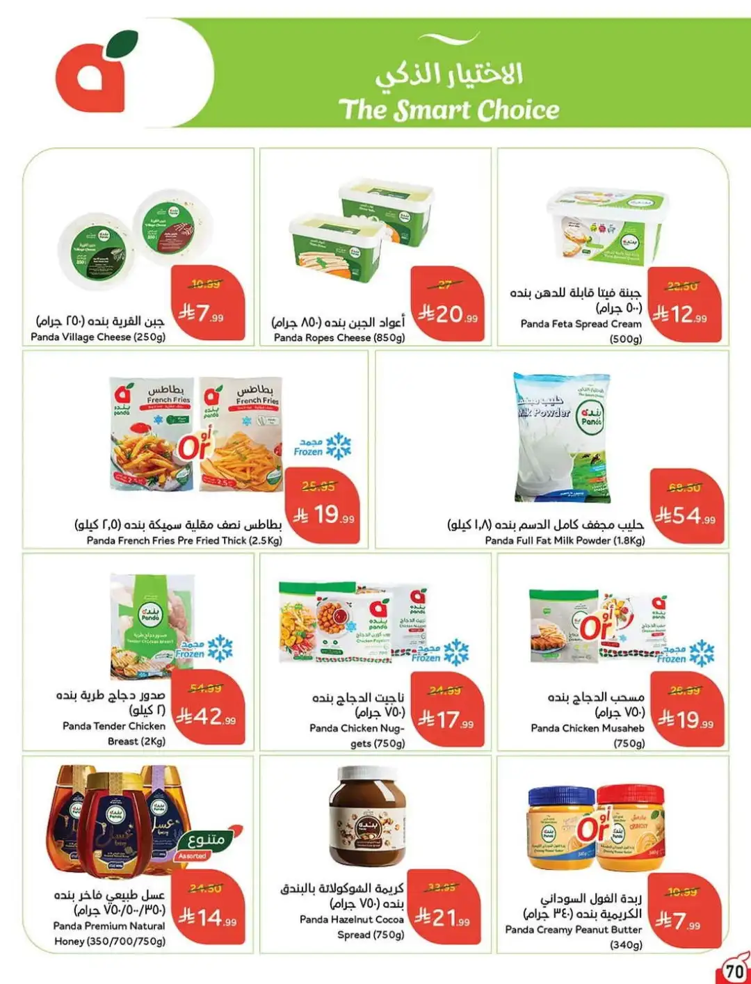 Panda Hyper Saudi Weekly Offers | Latest Flyer page 72