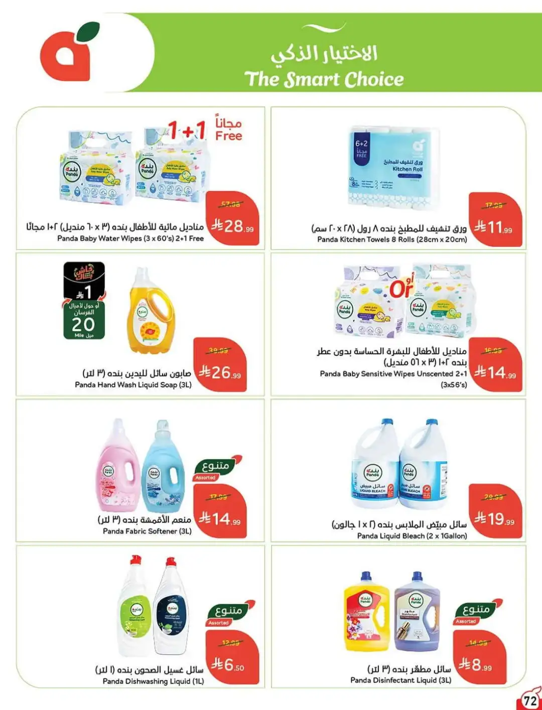 Panda Hyper Saudi Weekly Offers | Latest Flyer page 74