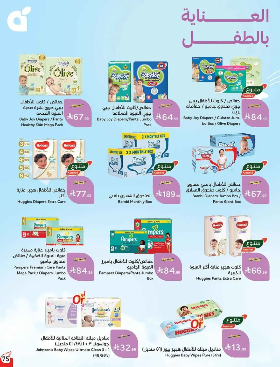 Panda Hyper Saudi Weekly Offers | Latest Flyer page 77