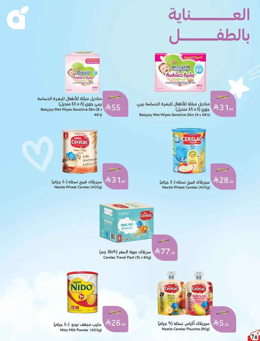 Panda Hyper Saudi Weekly Offers | Latest Flyer page 78