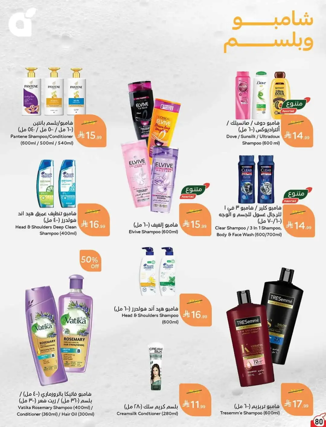 Panda Hyper Saudi Weekly Offers | Latest Flyer page 82