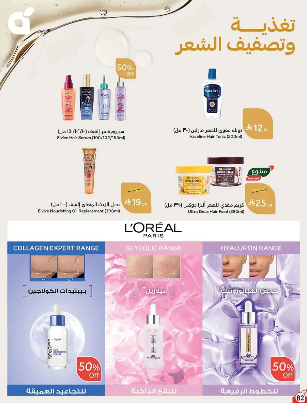 Panda Hyper Saudi Weekly Offers | Latest Flyer page 84
