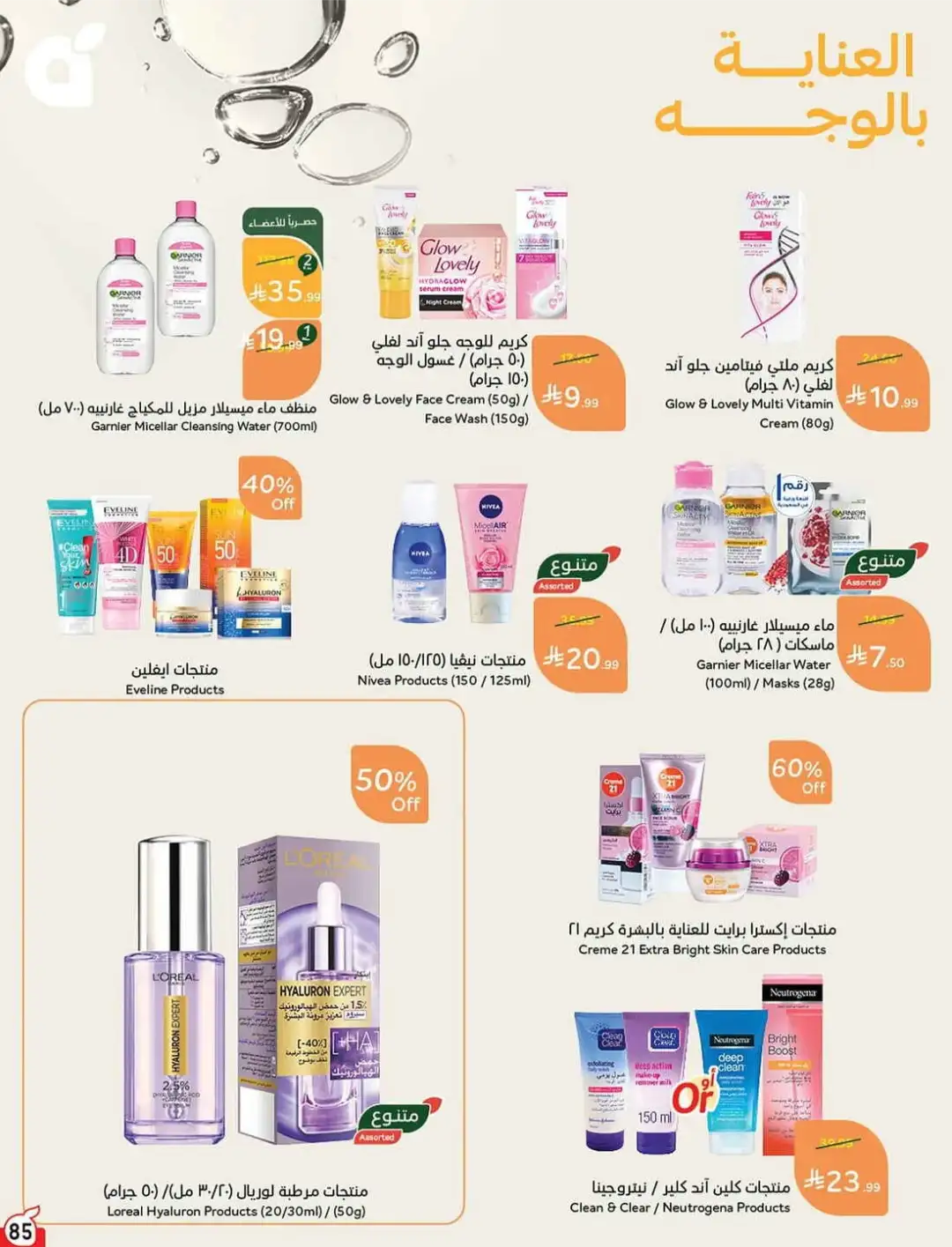 Panda Hyper Saudi Weekly Offers | Latest Flyer page 87