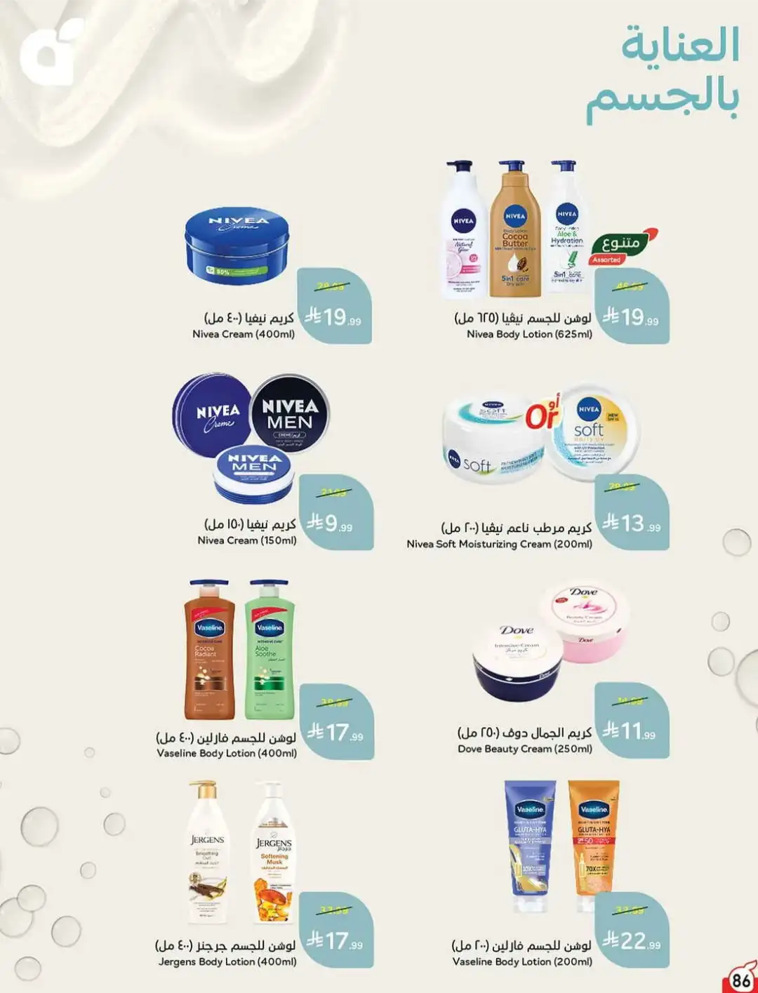 Panda Hyper Saudi Weekly Offers | Latest Flyer page 88