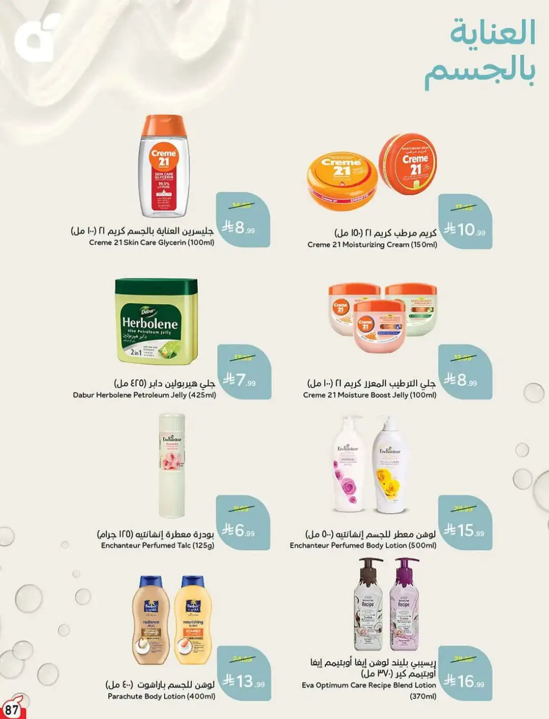 Panda Hyper Saudi Weekly Offers | Latest Flyer page 89