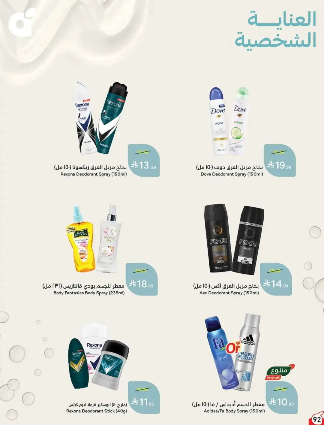 Panda Hyper Saudi Weekly Offers | Latest Flyer page 94
