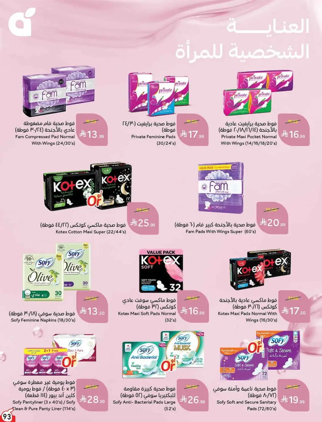 Panda Hyper Saudi Weekly Offers | Latest Flyer page 95