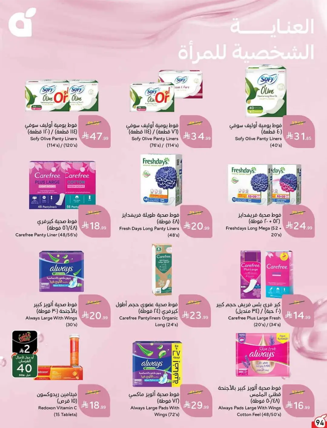 Panda Hyper Saudi Weekly Offers | Latest Flyer page 96
