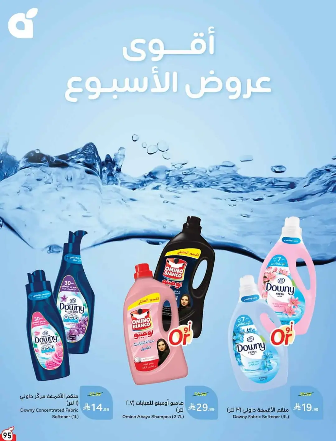 Panda Hyper Saudi Weekly Offers | Latest Flyer page 97