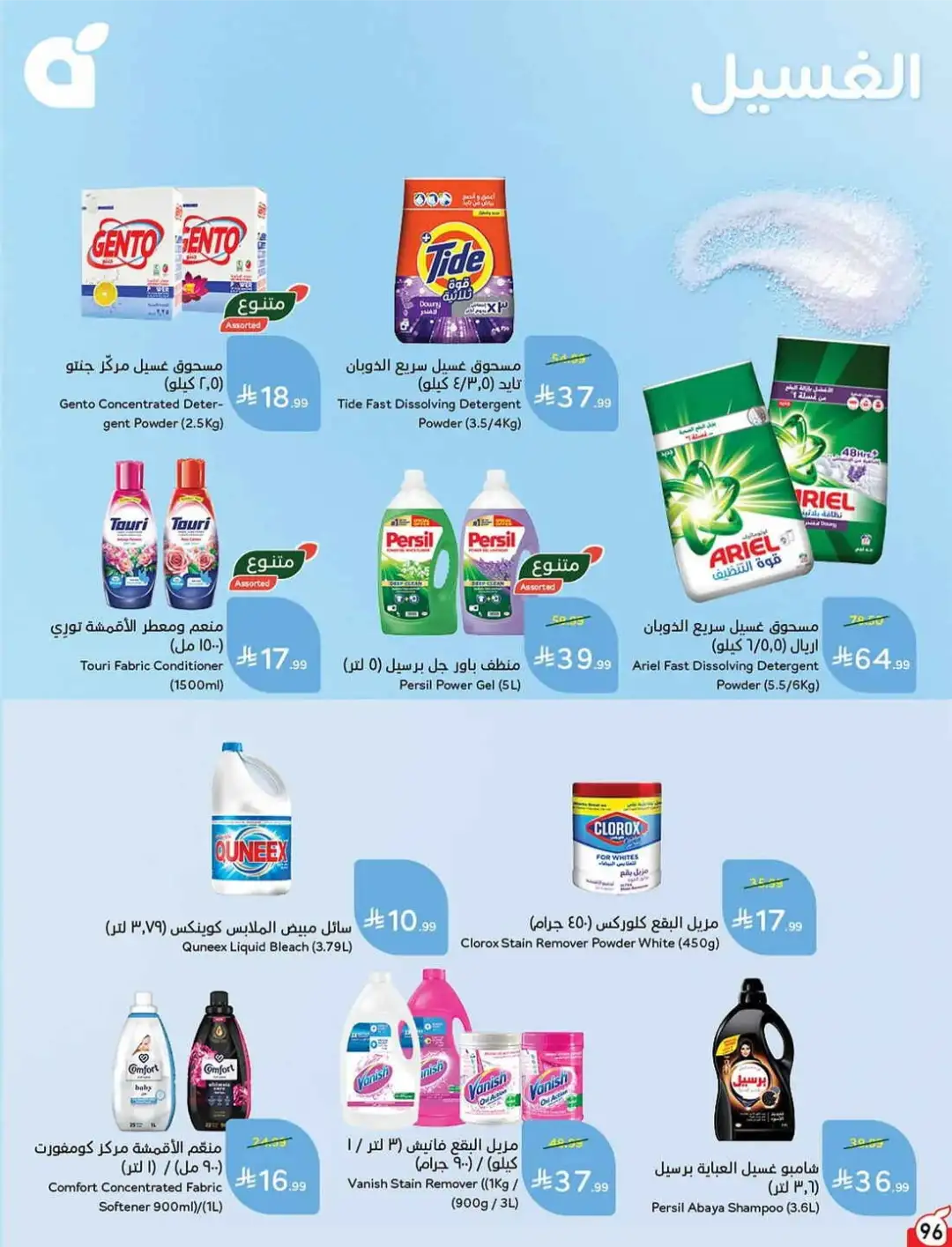 Panda Hyper Saudi Weekly Offers | Latest Flyer page 98