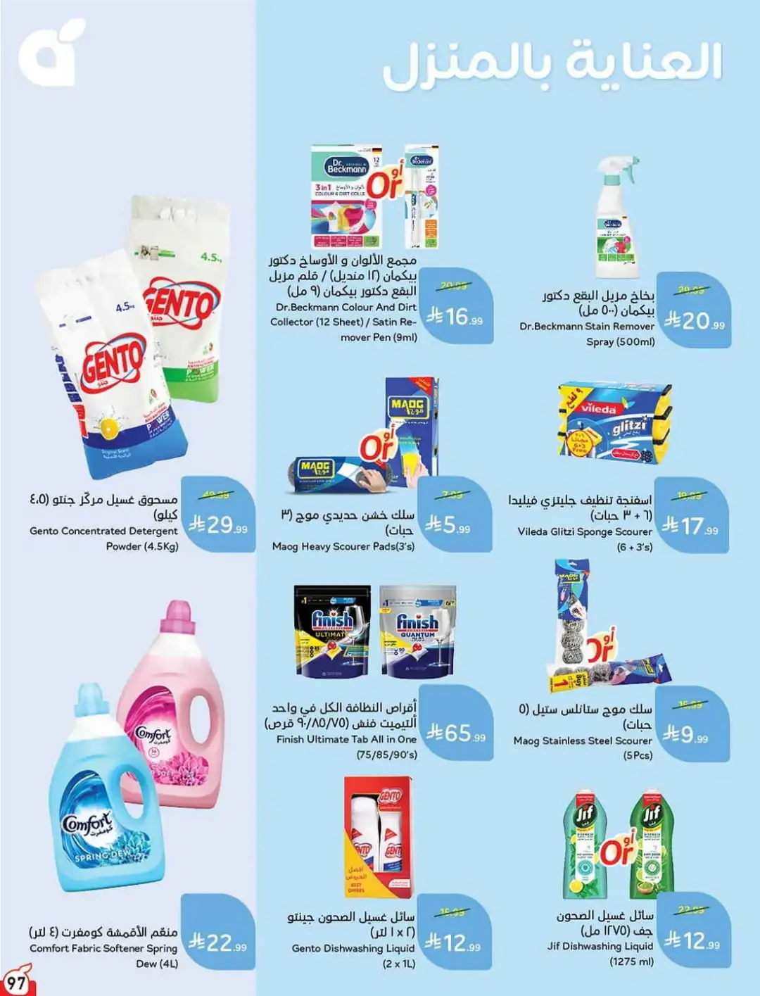 Panda Hyper Saudi Weekly Offers | Latest Flyer page 99