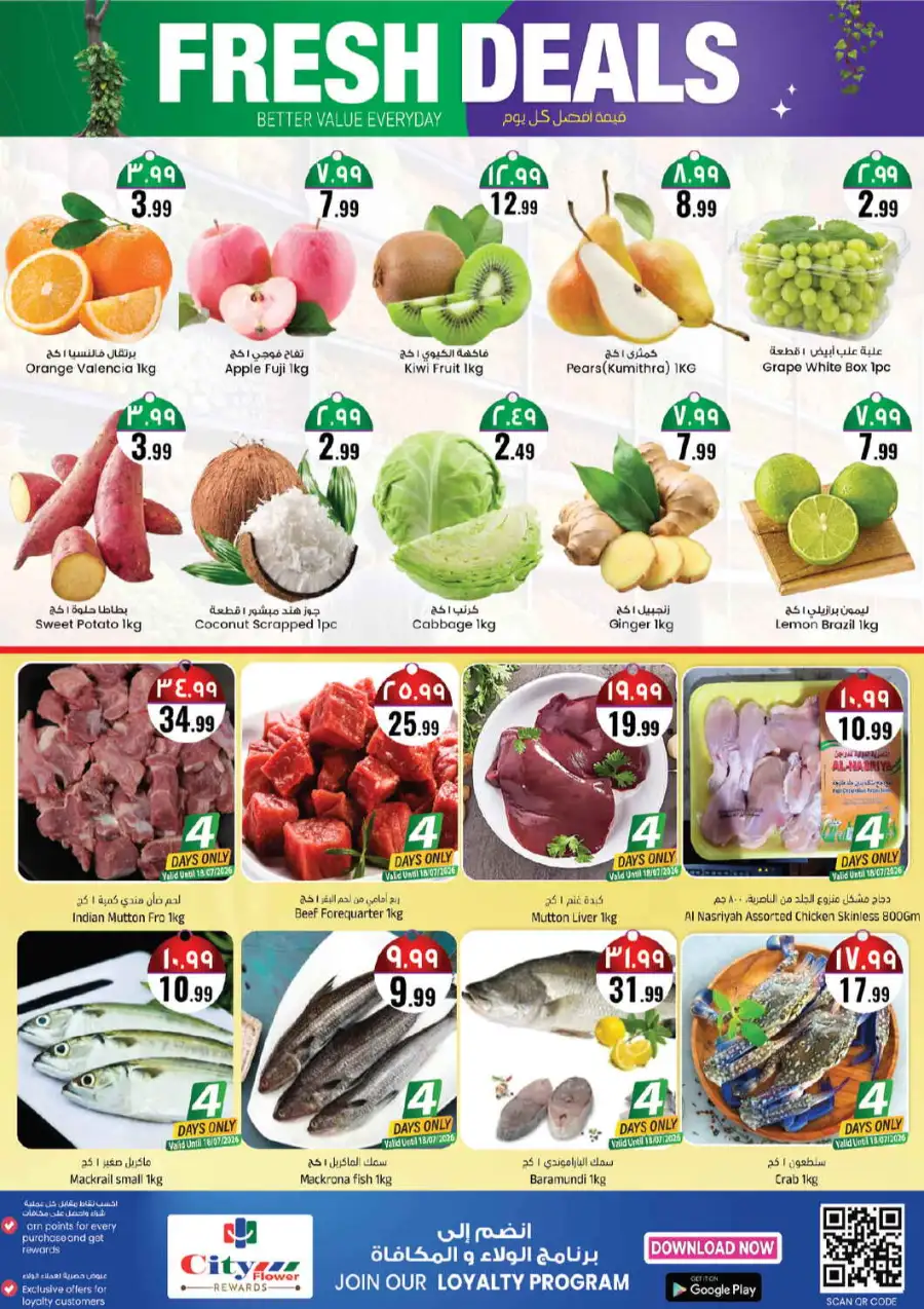 City Flower Batha Riyadh Offers Today | Latest Deals page 3