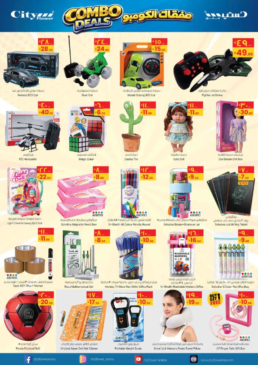 City Flower Batha Riyadh Offers Today | Latest Deals page 6