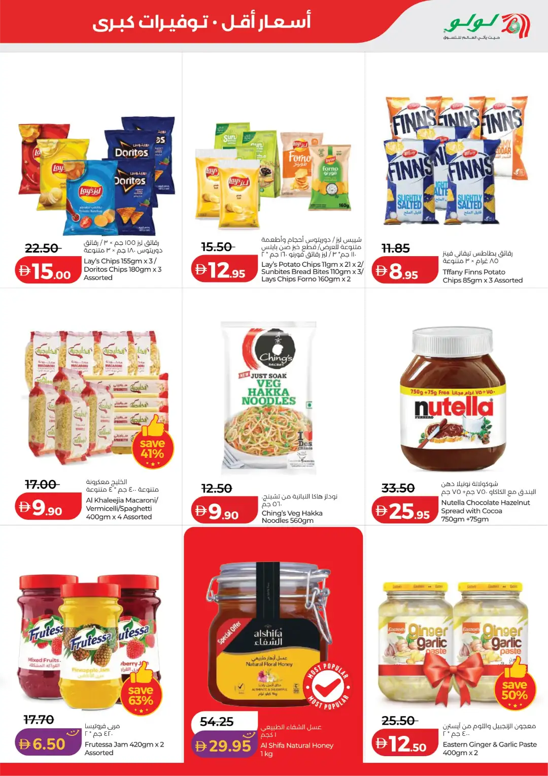 LuLu UAE Offers Today | Latest Deals page 5